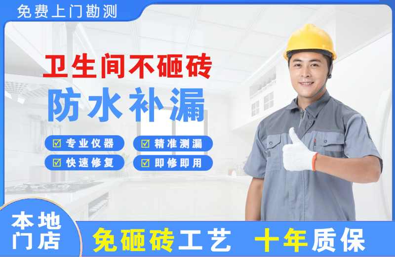 于都卫生间不砸砖修补漏水
